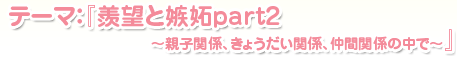e[}FwA]Ǝi part2`eq֌WA傤֌WAԊ֌W̒Ł`x
